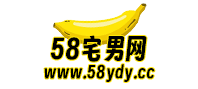 58宅男网